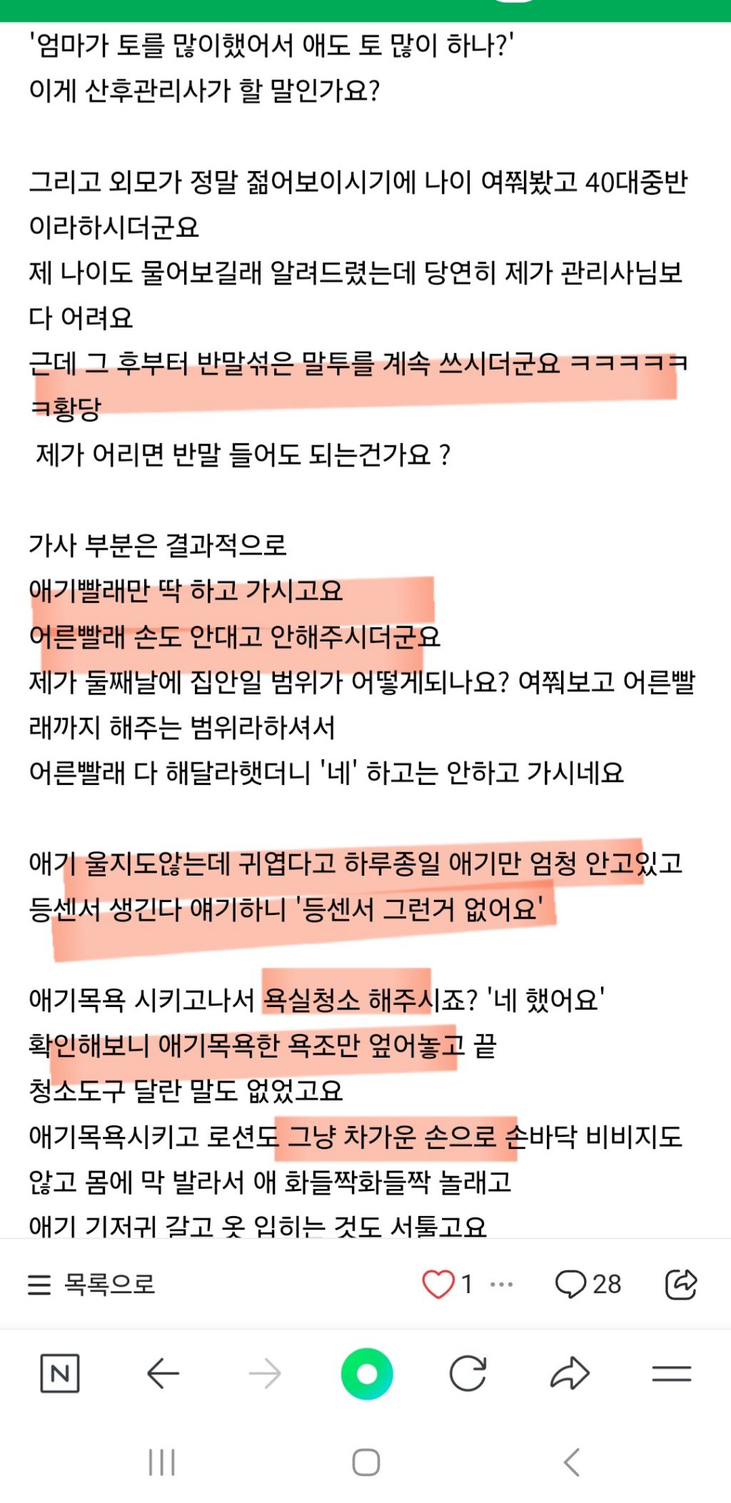 산후 관리사가 명품백을 메고온게 탐탁치 않은 산모 | 인스티즈