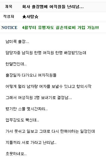 회사출장땜에 여직원들 난리남 | 인스티즈