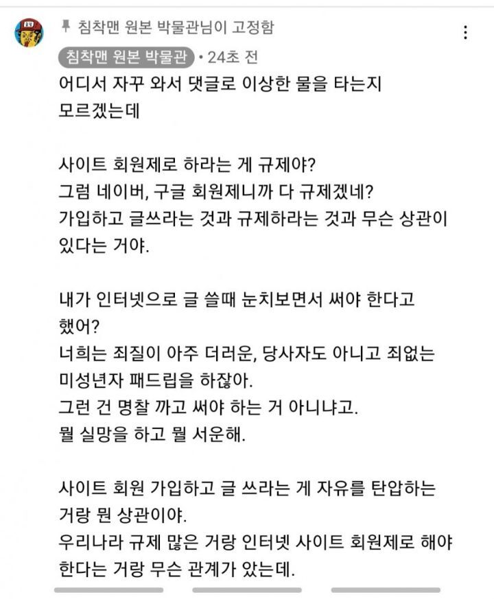 현재 극대노한 침착맨 댓글상황 | 인스티즈