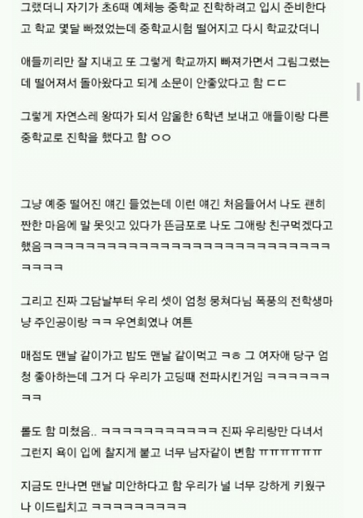왕따였던 아이랑 친구했는데... | 인스티즈