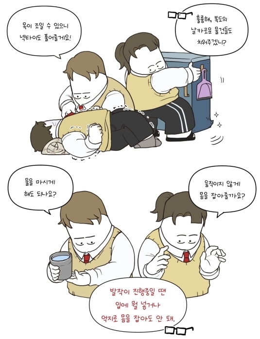 학교에서 뇌전증 발작이 일어나면 어떻게 해야 하나요? | 인스티즈