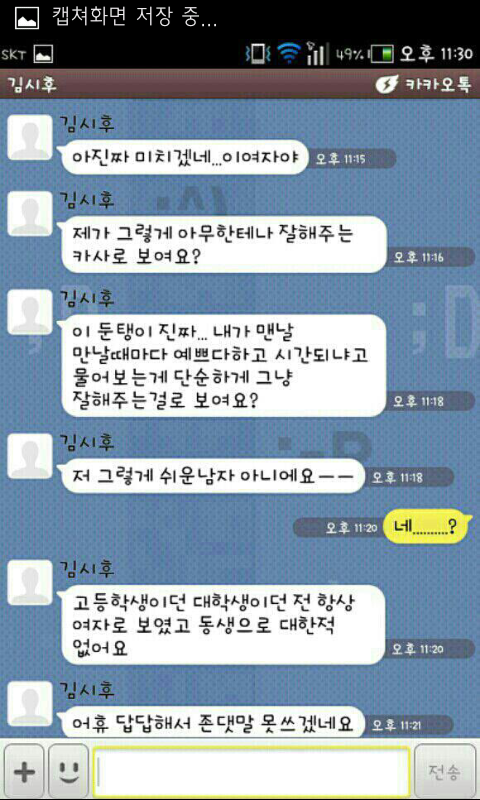 카톡고백 성공 | 인스티즈