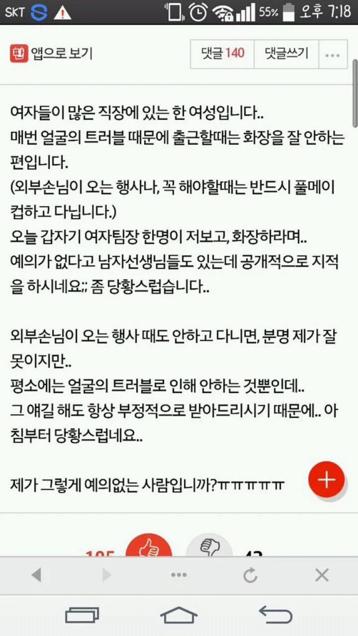 화장 안하면 예의 없는 여자들(네이트판) | 인스티즈