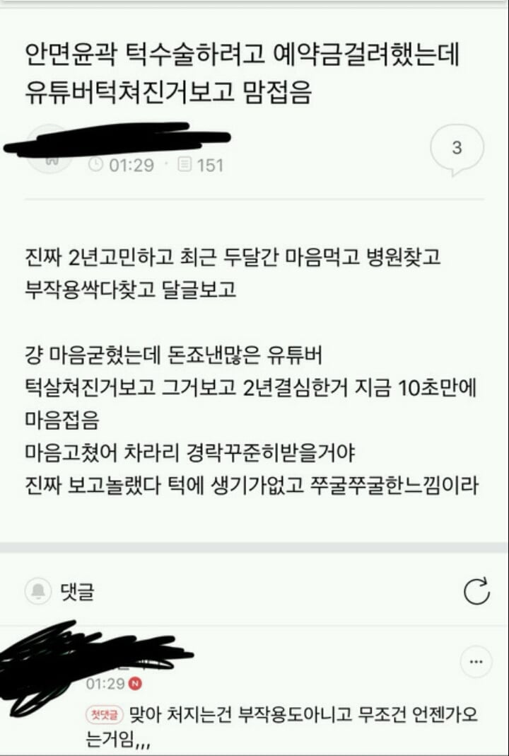 윤곽수술 말리는 달글 캡쳐 | 인스티즈