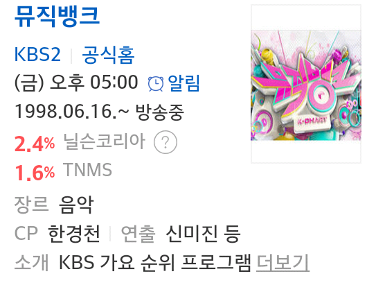 음악방송 장단점 (개인적인 생각) | 인스티즈