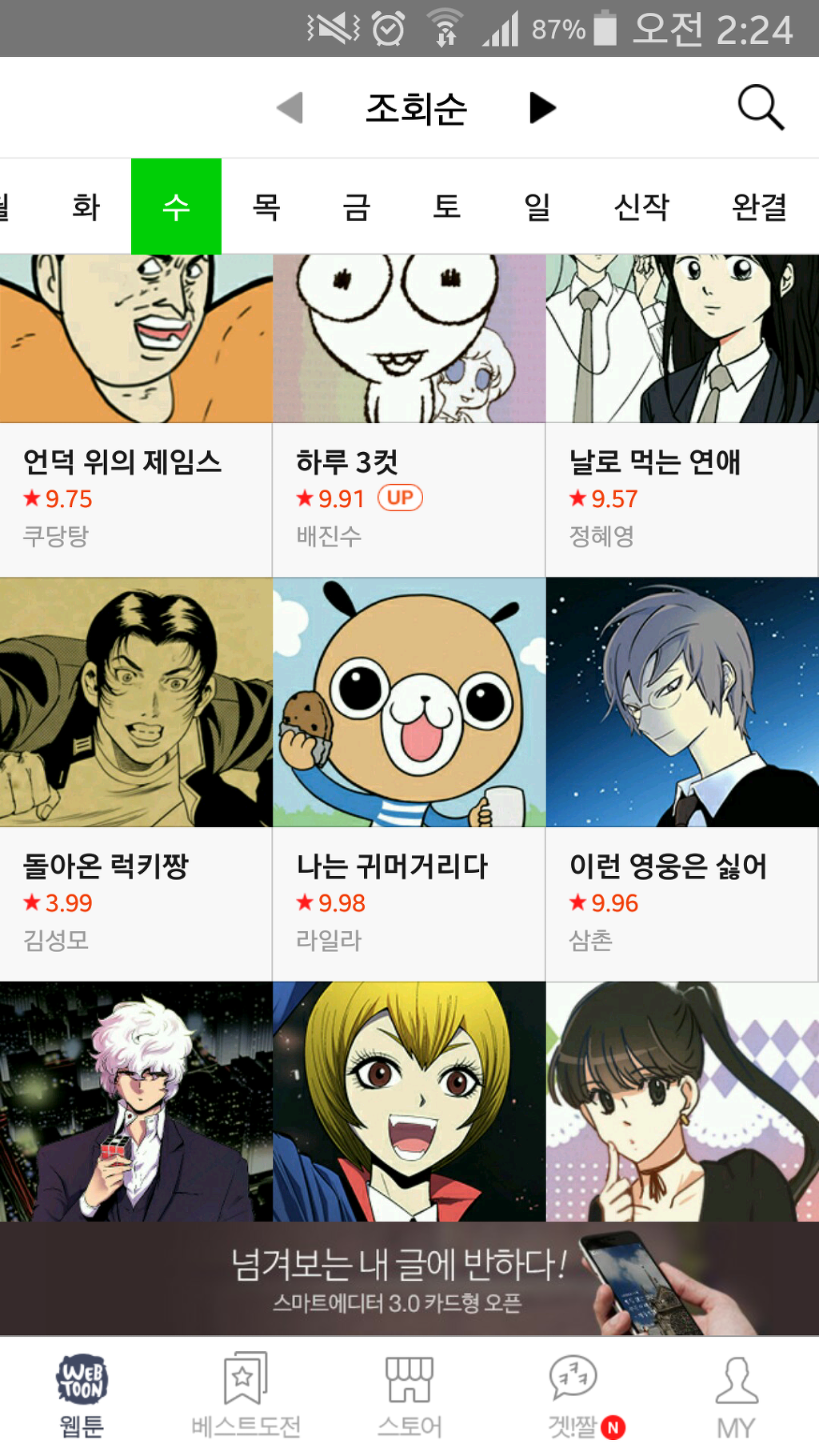 평점 3점대 웹툰의 탄생 | 인스티즈