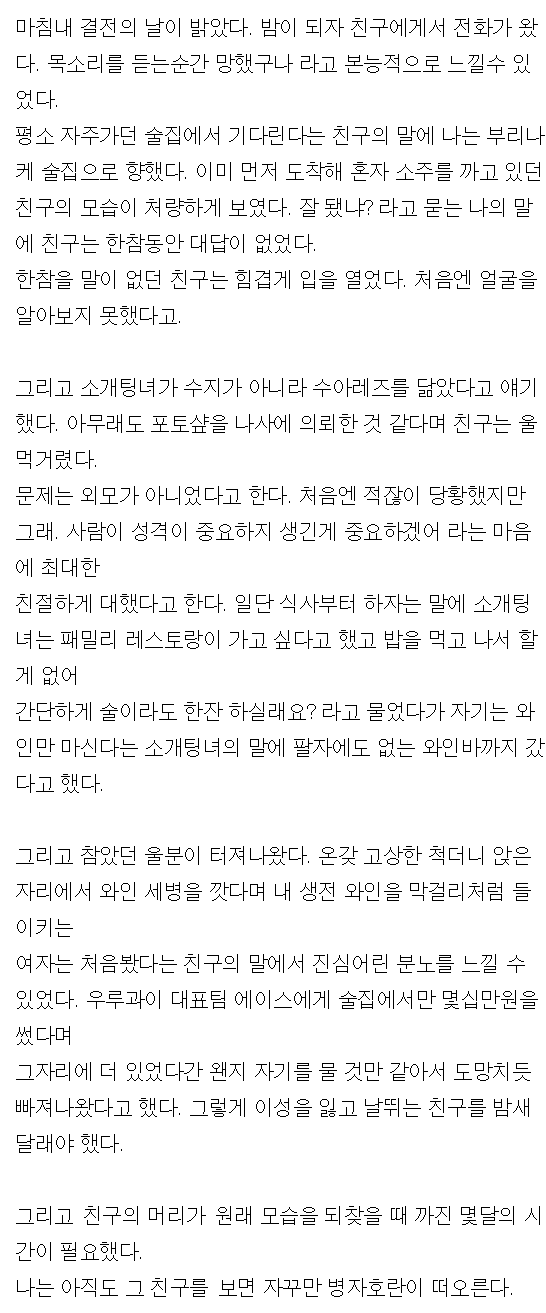 수지닮은 여자와 소개팅한다는 친구.ssul | 인스티즈