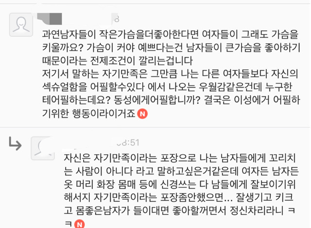 여자가 가슴을 키우는 이유 게시글에 남초카페 반응들 | 인스티즈