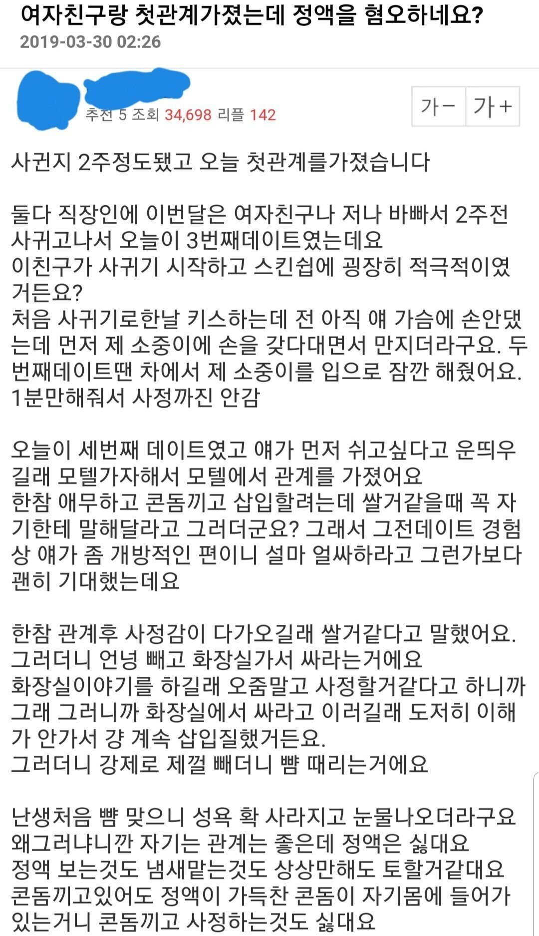 정액을 혐오하는 여친.jpg | 인스티즈