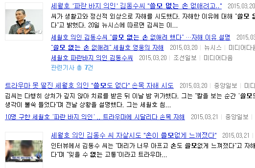 오늘 또 자해시도한 세월호 의인 김동수씨 상황...jpg | 인스티즈