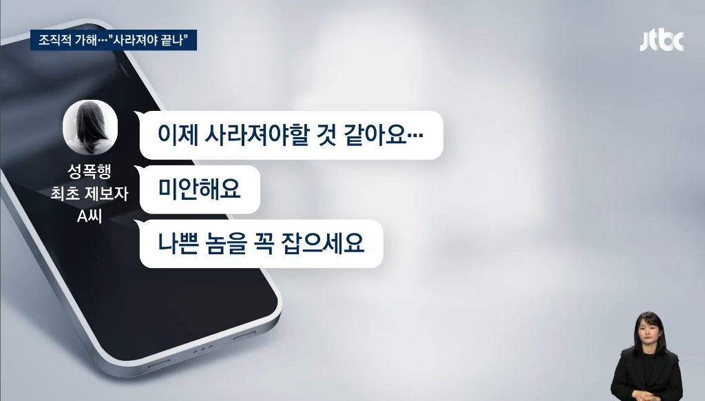 농아인협회 간부들의 성폭력 의혹 보도 후 2차 가해에 시달리고 있는 피해자들 | 인스티즈