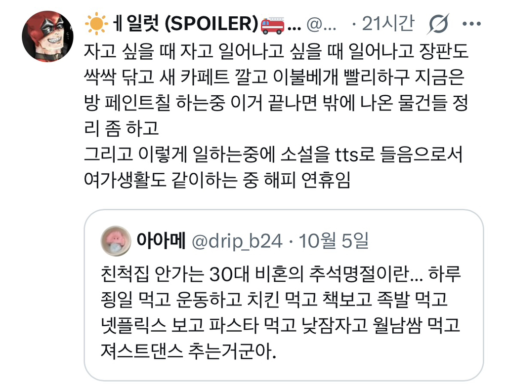 너무 외롭고 심심한 30대 비혼의 추석 | 인스티즈
