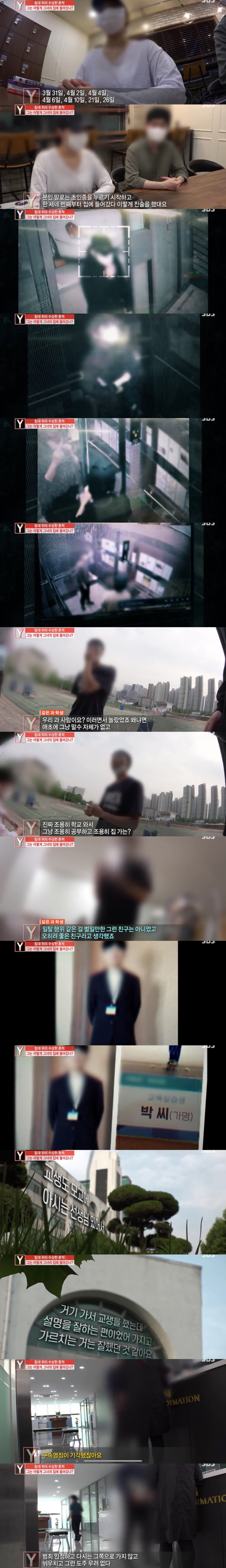 어제자 궁금한이야기y - 임용 준비하는 정액테러남 | 인스티즈
