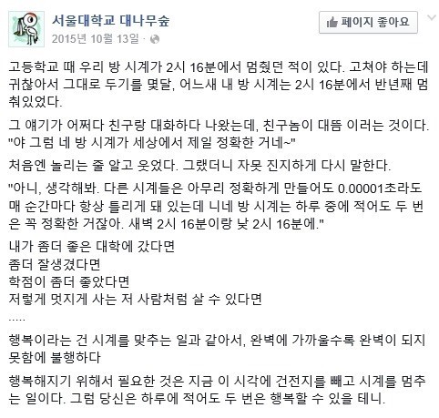서울대 대나무숲 좋은 글 모음 | 인스티즈