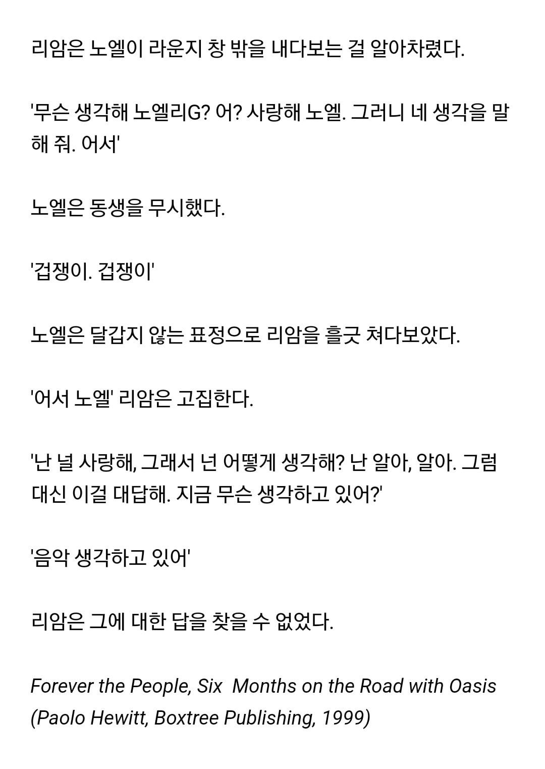 영국 밴드 오아시스의 형제애(?) 모음...jpg | 인스티즈