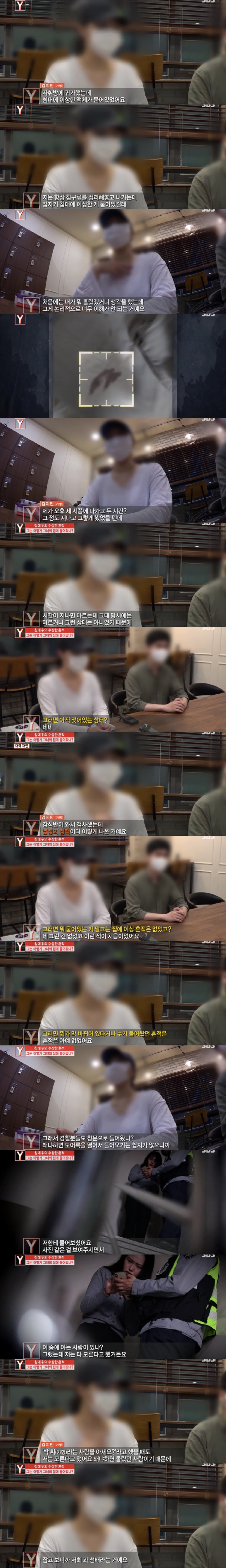 어제자 궁금한이야기y - 임용 준비하는 정액테러남 | 인스티즈