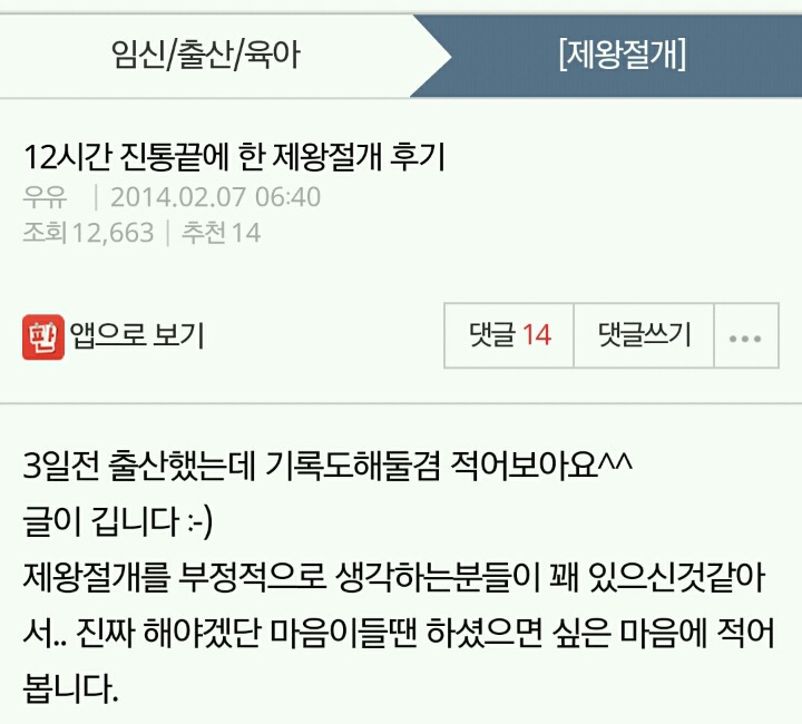 12시간 진통끝에 한 제왕절개 후기 | 인스티즈
