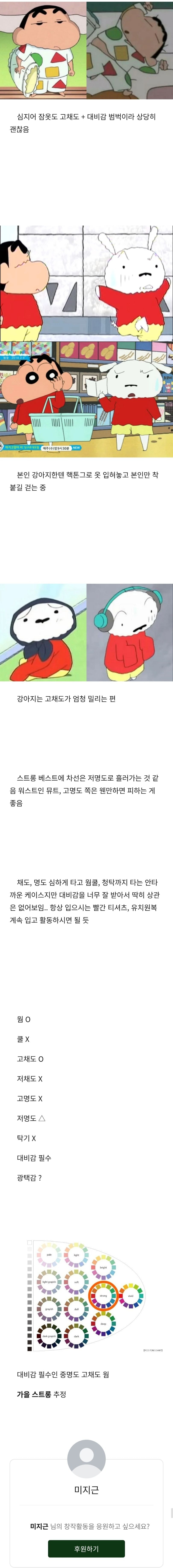 신짱구 퍼스널 컬러 분석 | 인스티즈