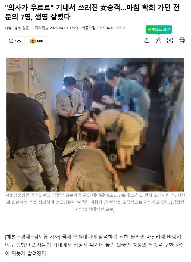 "의사가 우르르" 기내서 쓰러진 女승객…마침 학회 가던 전문의 7명, 생명 살렸다 | 인스티즈