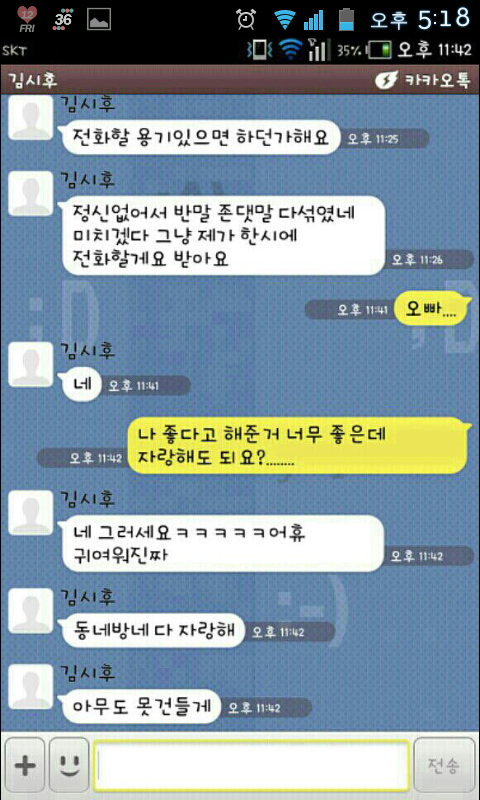 카톡고백 성공 | 인스티즈