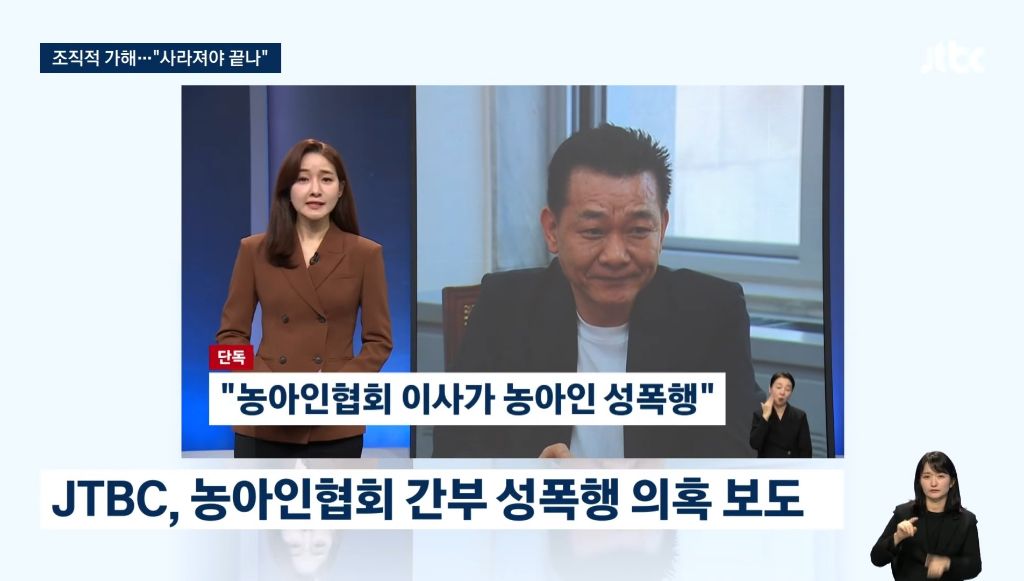 농아인협회 간부들의 성폭력 의혹 보도 후 2차 가해에 시달리고 있는 피해자들 | 인스티즈