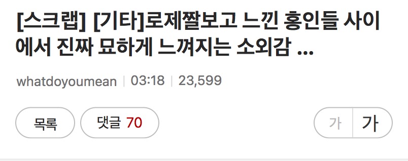 홍인들 사이에서 진짜 묘하게 느껴지는 소외감 ... | 인스티즈