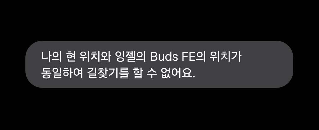 한 달 전 제주 조천에서 잃어버린 에어팟부산역에서 나의찾기 알림이 왔다….twt | 인스티즈