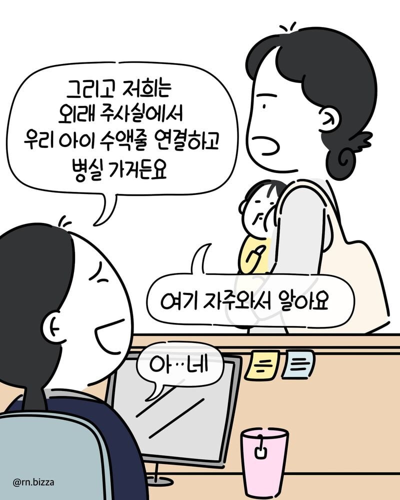 자신이 대학병원 책임간호사라는 보호자.Manhwa | 인스티즈
