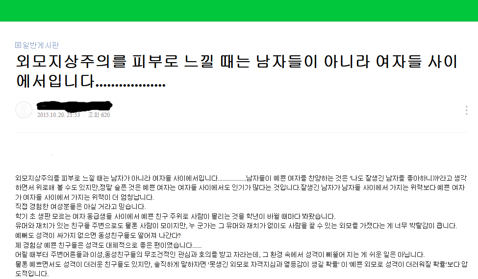 외모지상주의를 피부로 느낄 때는 남자가 아니라 여자들 사이에서입니다.................. | 인스티즈