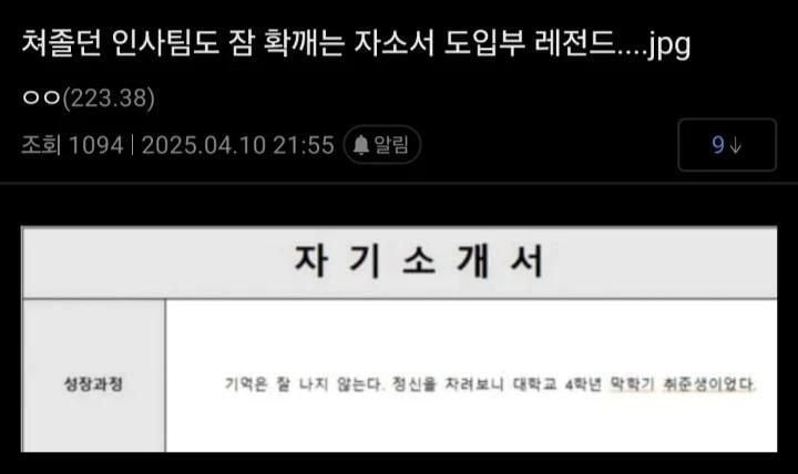자소서 도입부 레전드 | 인스티즈