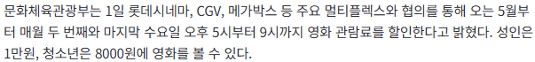 '문화가 있는 날' 영화 할인 월 1회 → 2회, 대신 가격은 7,000원 → 10,000원 | 인스티즈