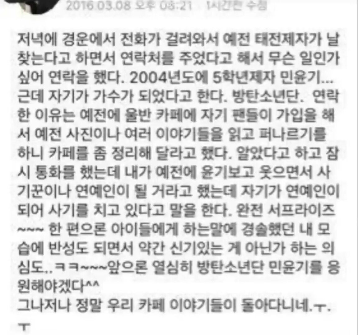 학창시절 말을 정말 안 들었다는 한 아이돌ㅋㅋㅋ | 인스티즈
