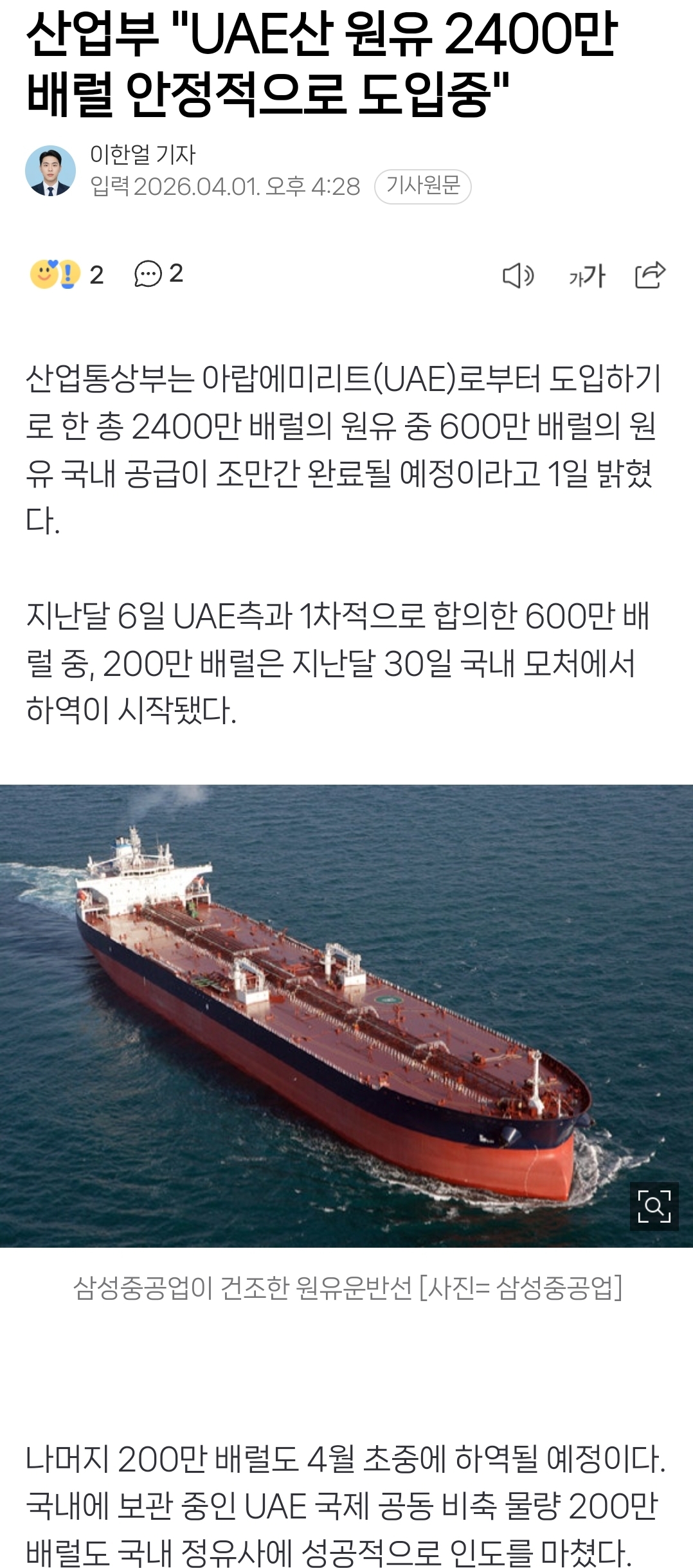 현재 정부에서 그나마 원유 확보가 가능한 이유 중 하나.jpg | 인스티즈