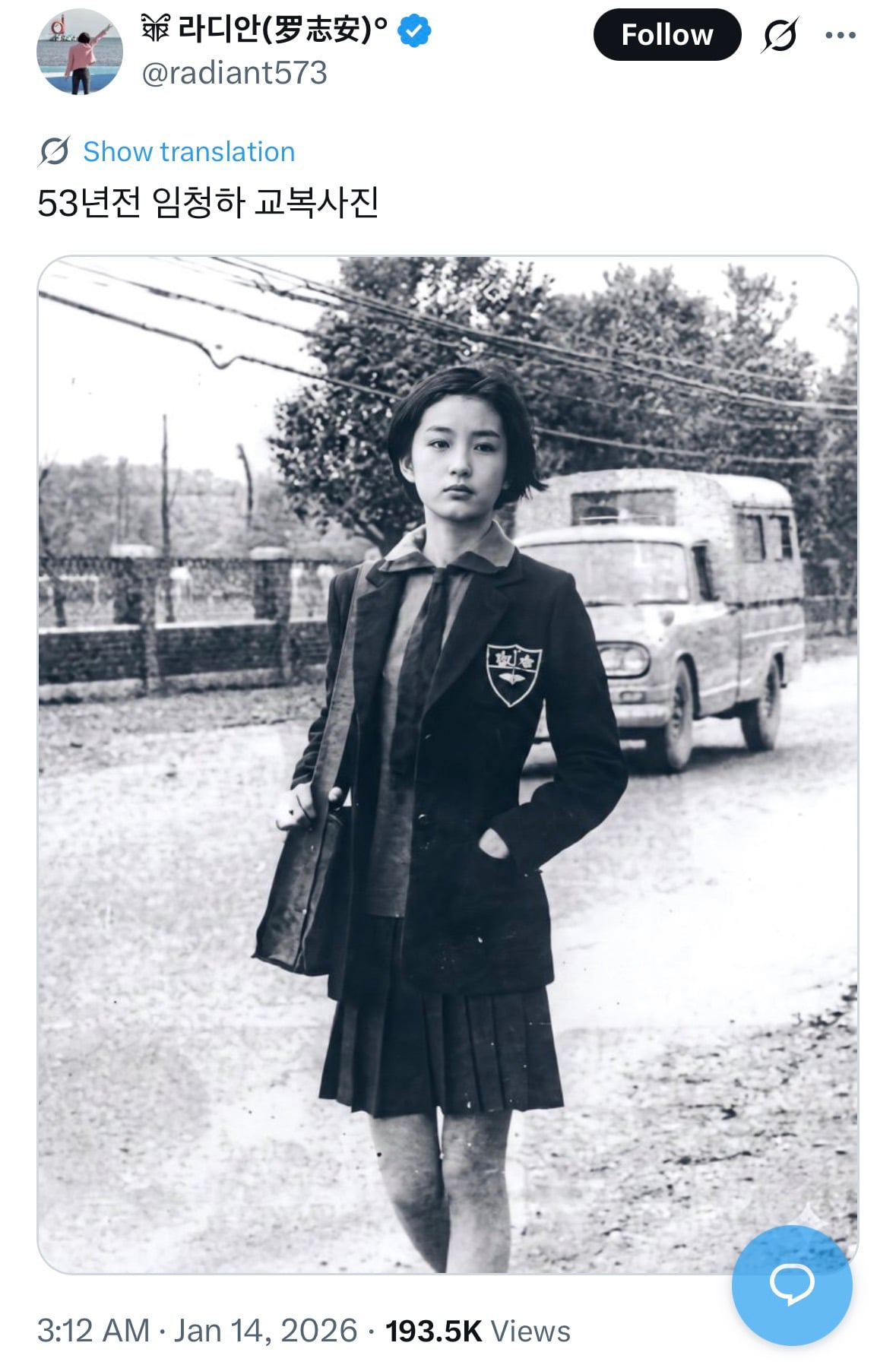 53년 전 임청하 교복 사진 | 인스티즈