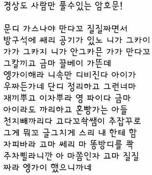 이거 해석할줄 아시면 부산 사람인 척 해도 됨.jpg | 인스티즈