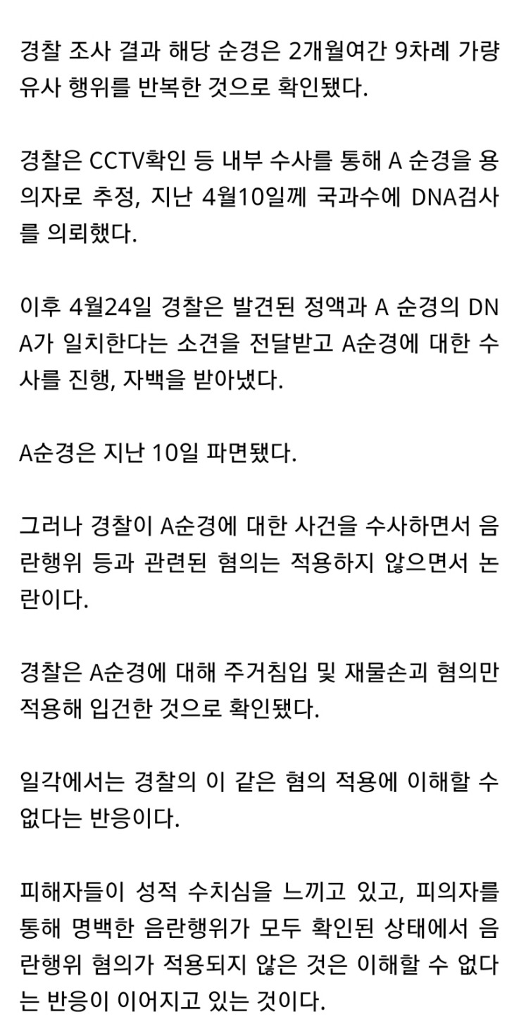 경기지역 내 남경, 여성용 휴게실서 자위 후 여경 근무복에 정액 묻혀 | 인스티즈