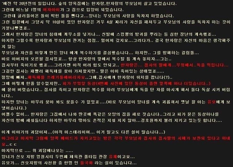 [포켓몬괴담] 숲의 양옥집 유령 | 인스티즈