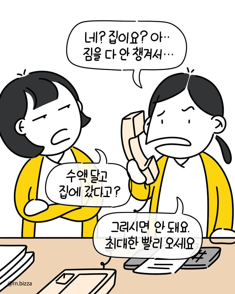 자신이 대학병원 책임간호사라는 보호자.Manhwa | 인스티즈