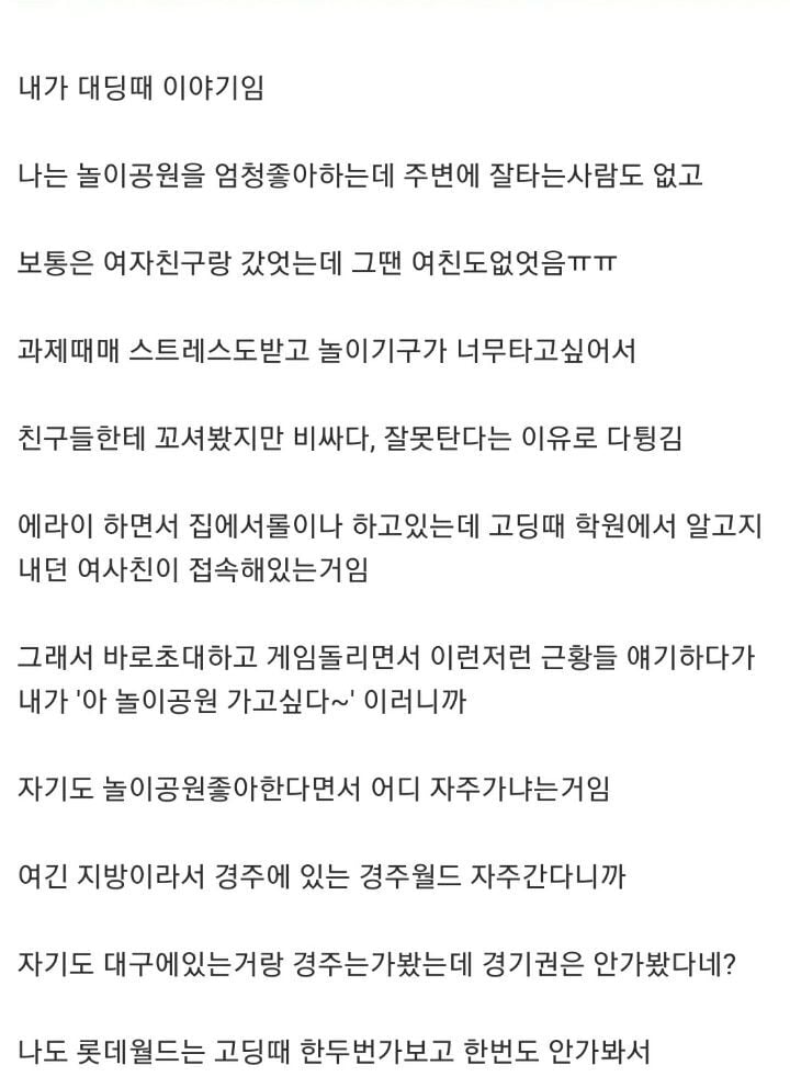 19금 여사친이랑 놀이공원 썰.jpg | 인스티즈