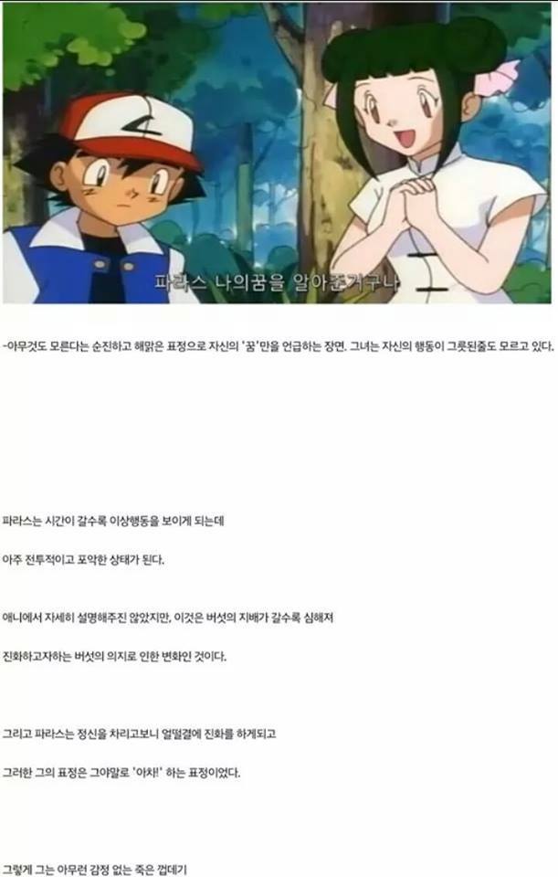 포켓몬스터 괴담 - 파라섹트 | 인스티즈