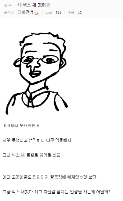 첫경험 한 디시인.jpg | 인스티즈