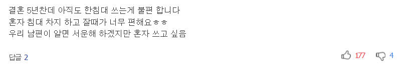 잠을 혼자서 자야 하는 이유 8가지 | 인스티즈