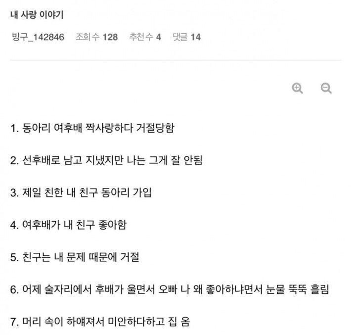 동아리 여후배 짝사랑했던 남자 | 인스티즈