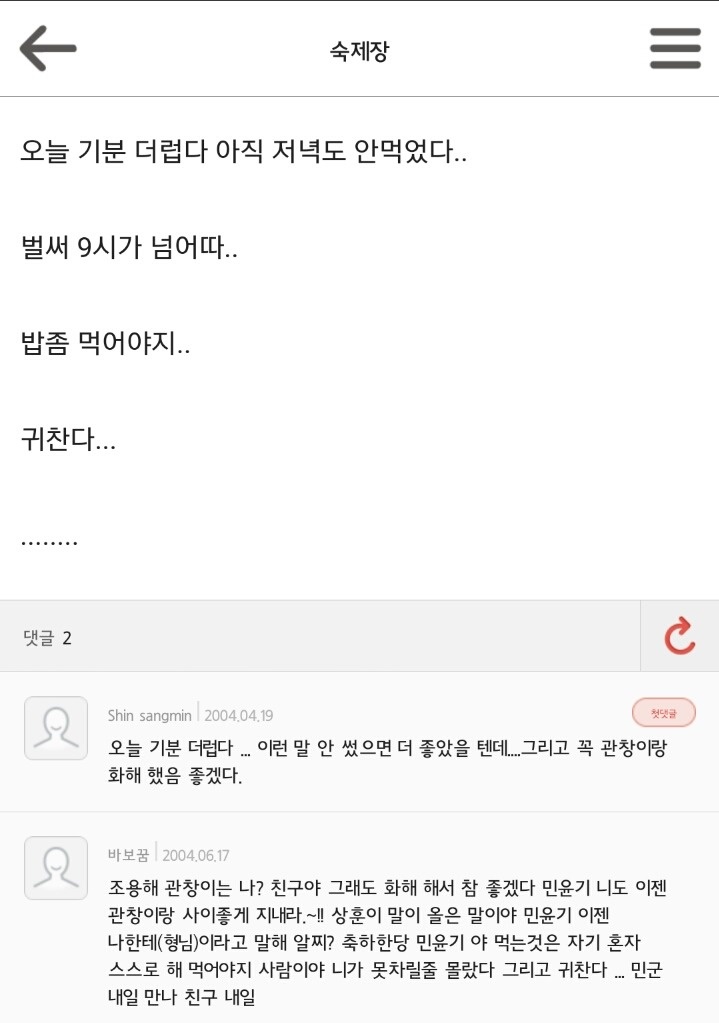 학창시절 말을 정말 안 들었다는 한 아이돌ㅋㅋㅋ | 인스티즈