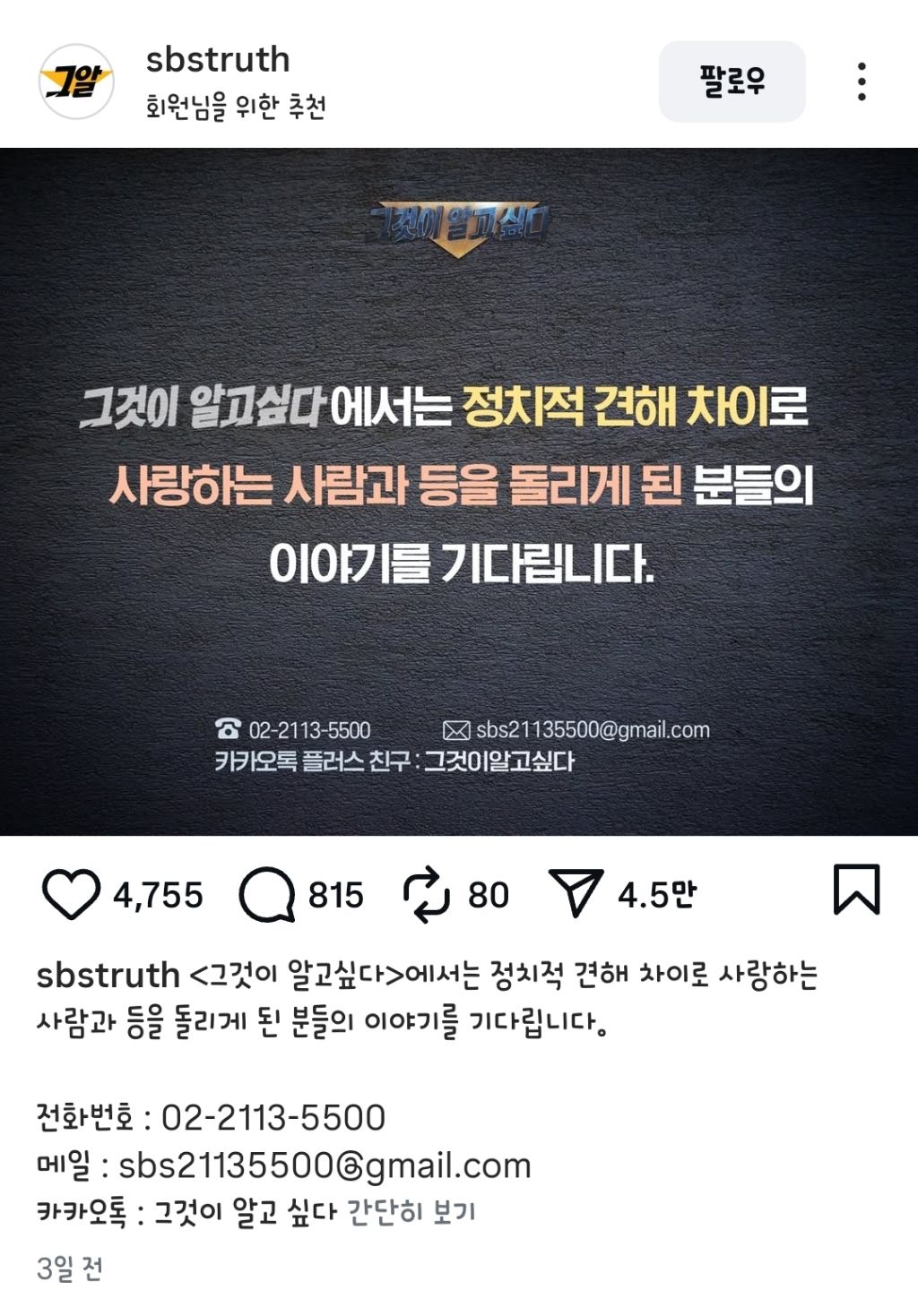 그것이 알고 싶다 인스타 근황.jpg | 인스티즈