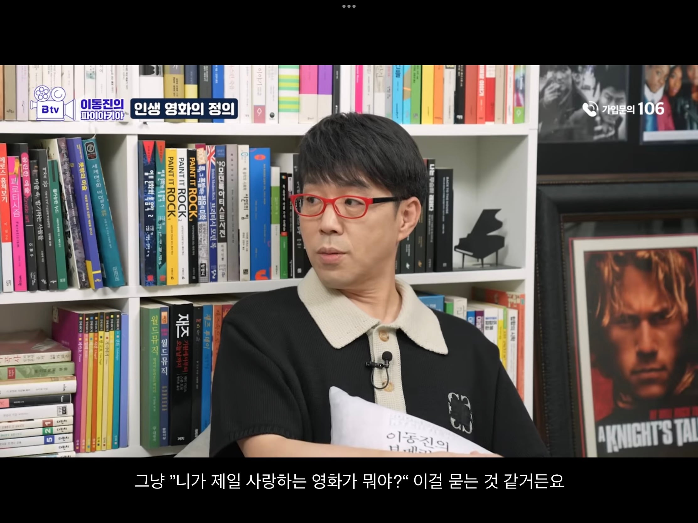 이동진 "인생영화가 뭐냐는 질문은 좋은 질문같지는 않아요" | 인스티즈