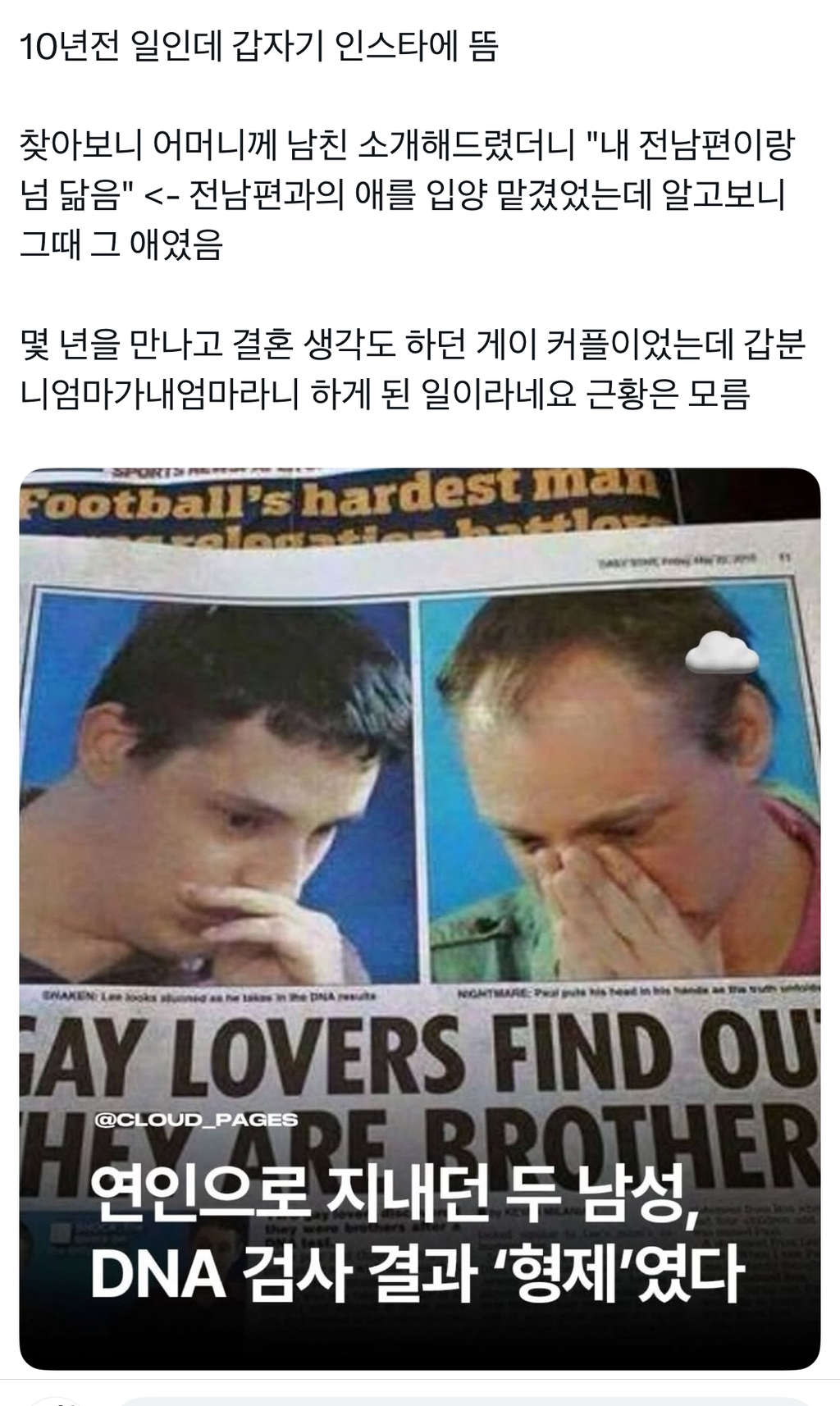 연인으로 지내던 두 남성, DNA 검사 결과 '형제'였다 | 인스티즈