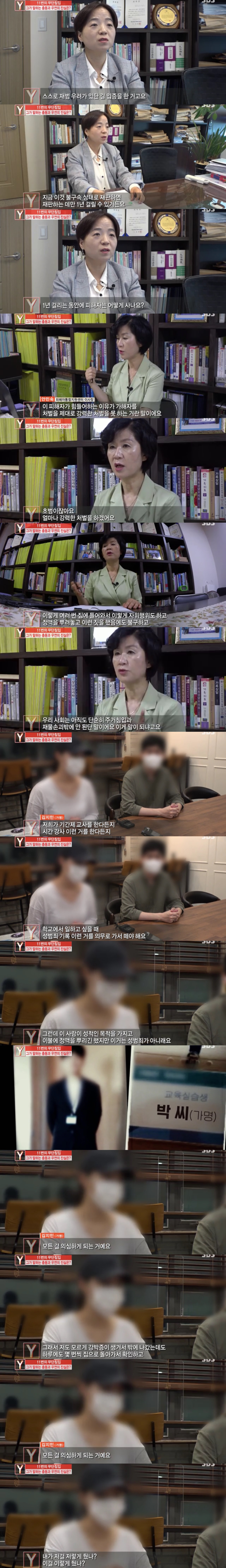 어제자 궁금한이야기y - 임용 준비하는 정액테러남 | 인스티즈