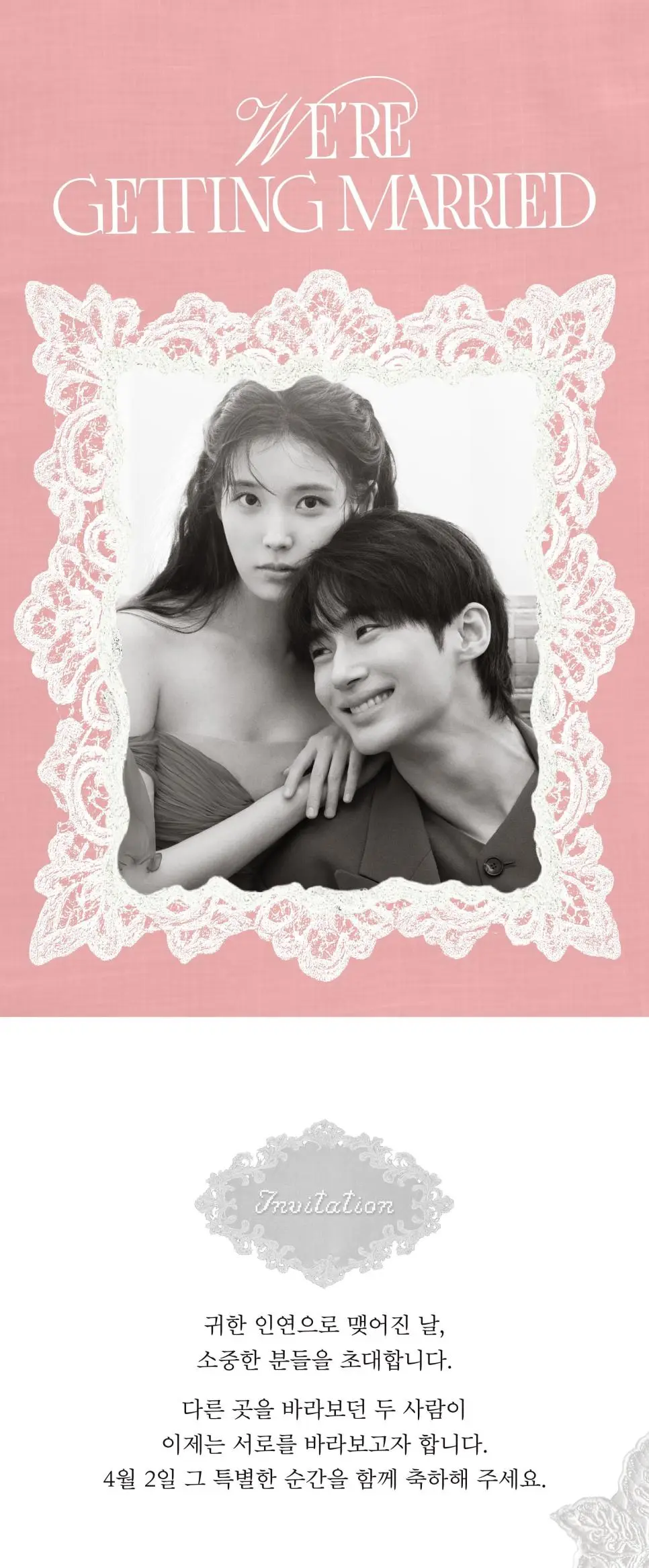 아이유 청첩장 | 인스티즈