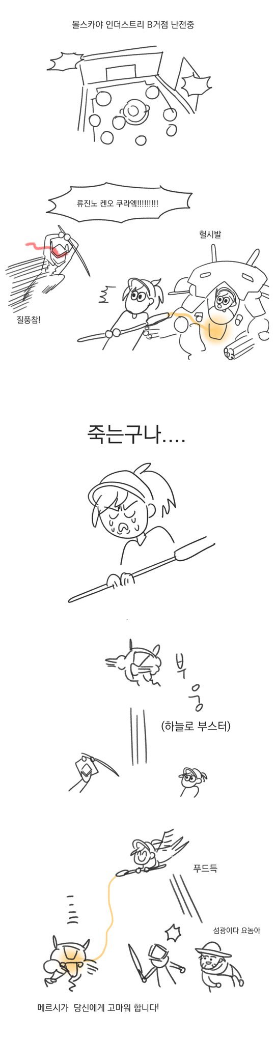 [오버워치] 탱커가 힐러지키는 만화 | 인스티즈